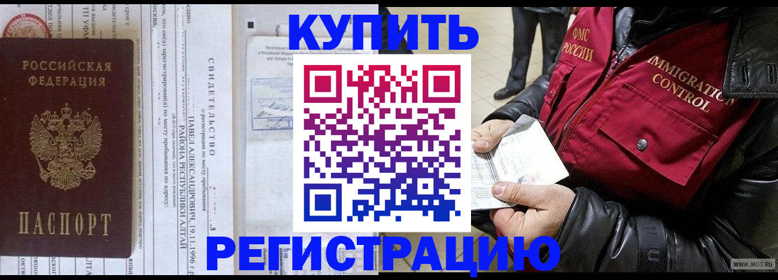 временная регистрация 2025 в Абинске